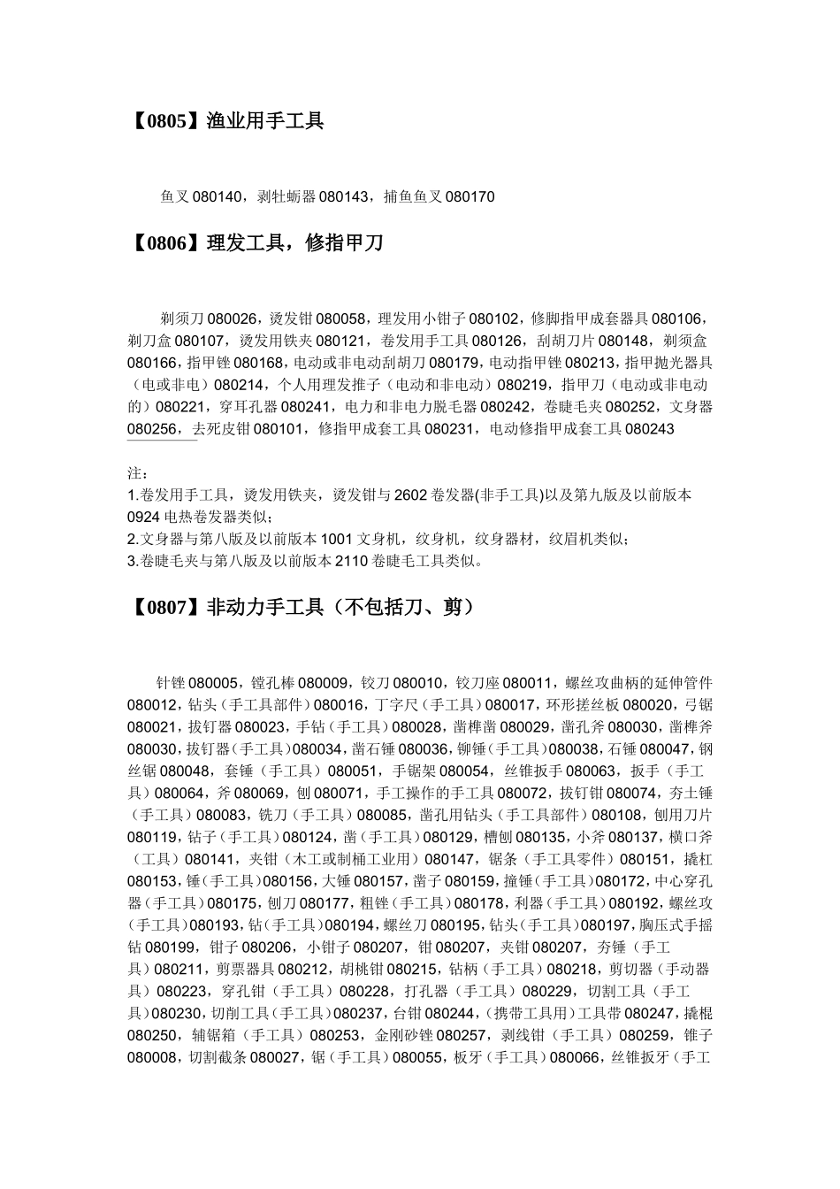 第8类 手工用具_第3页