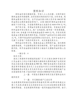 成品油上调预期升温,国内燃料油跌势放缓