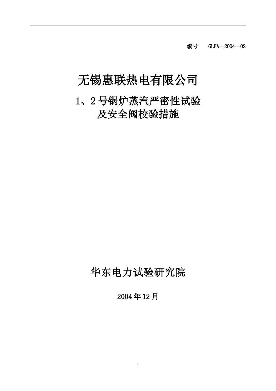 安全门校验措施_第1页