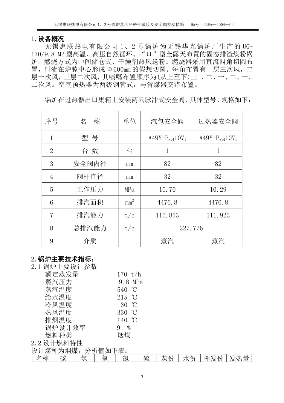 安全门校验措施_第3页