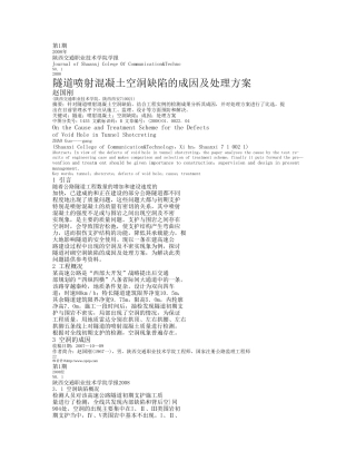初支空洞原因及处理方法