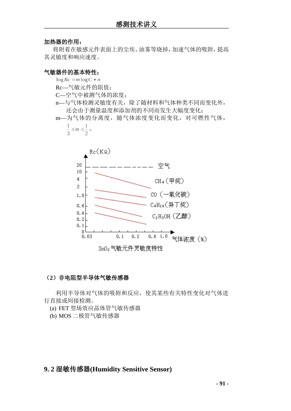 第9章 气、湿敏传感器_第2页
