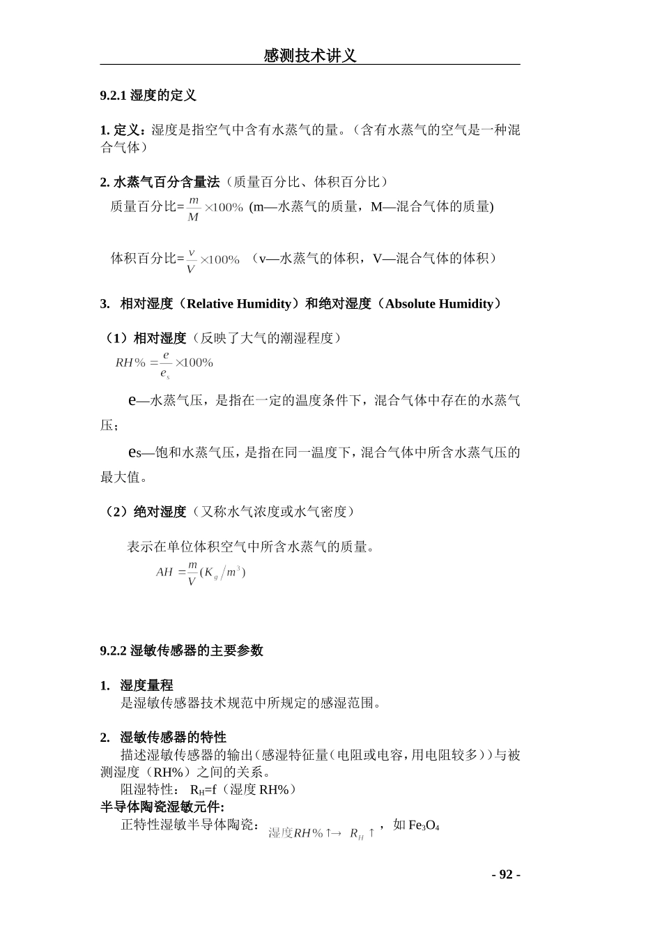 第9章 气、湿敏传感器_第3页