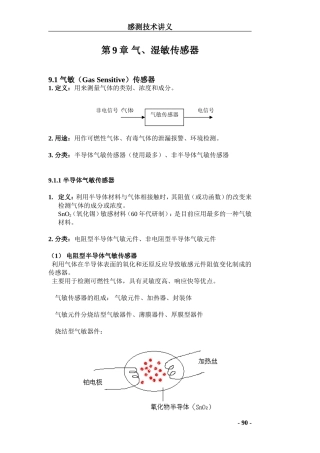 第9章 气、湿敏传感器