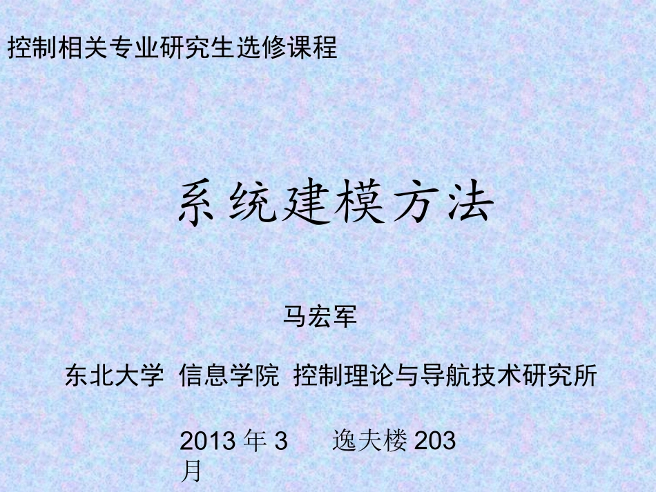 第10章 液压系统建模方法_第1页
