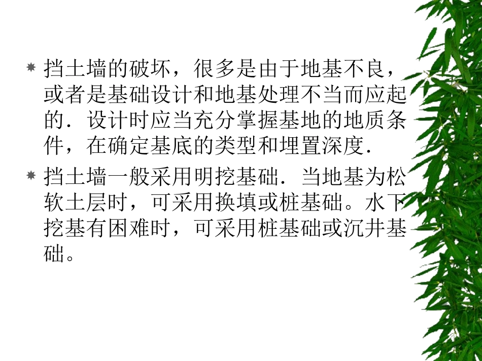 挡土墙基础设计_第2页