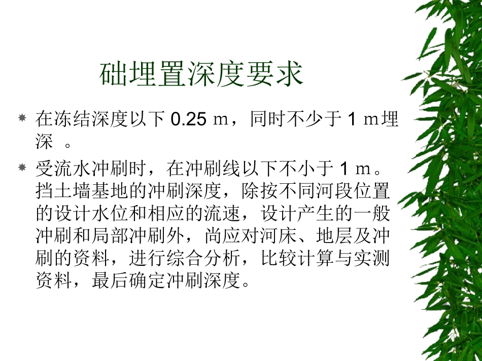 挡土墙基础设计_第3页