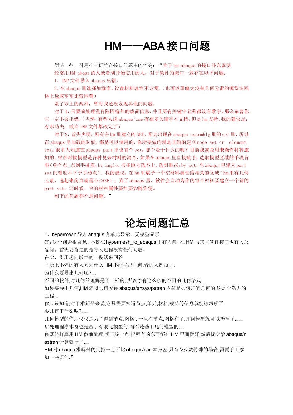 ABAQUS常见问题汇总_第1页