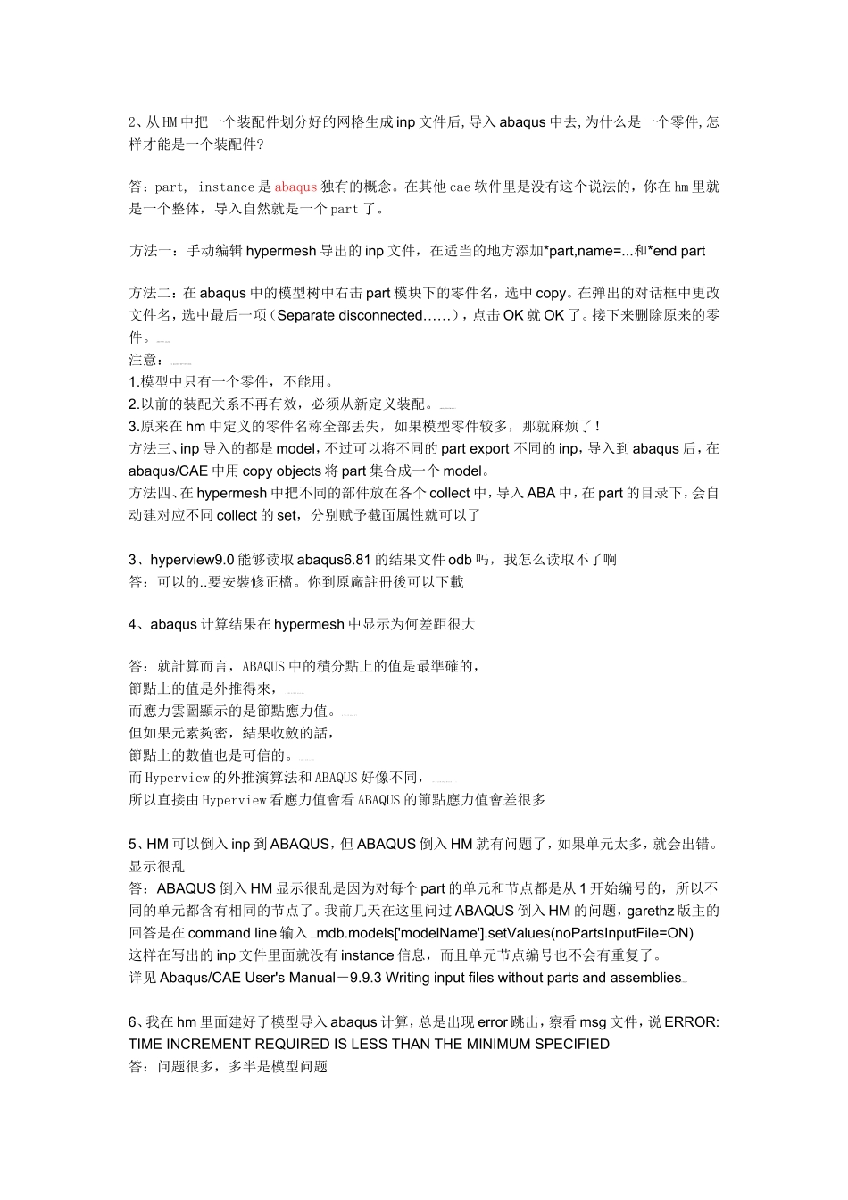 ABAQUS常见问题汇总_第2页
