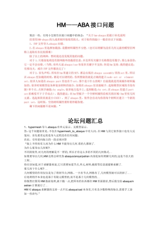 ABAQUS常见问题汇总