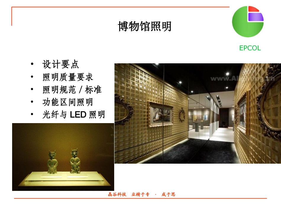 博物馆照明计_第2页