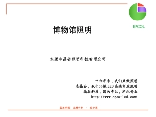 博物馆照明计