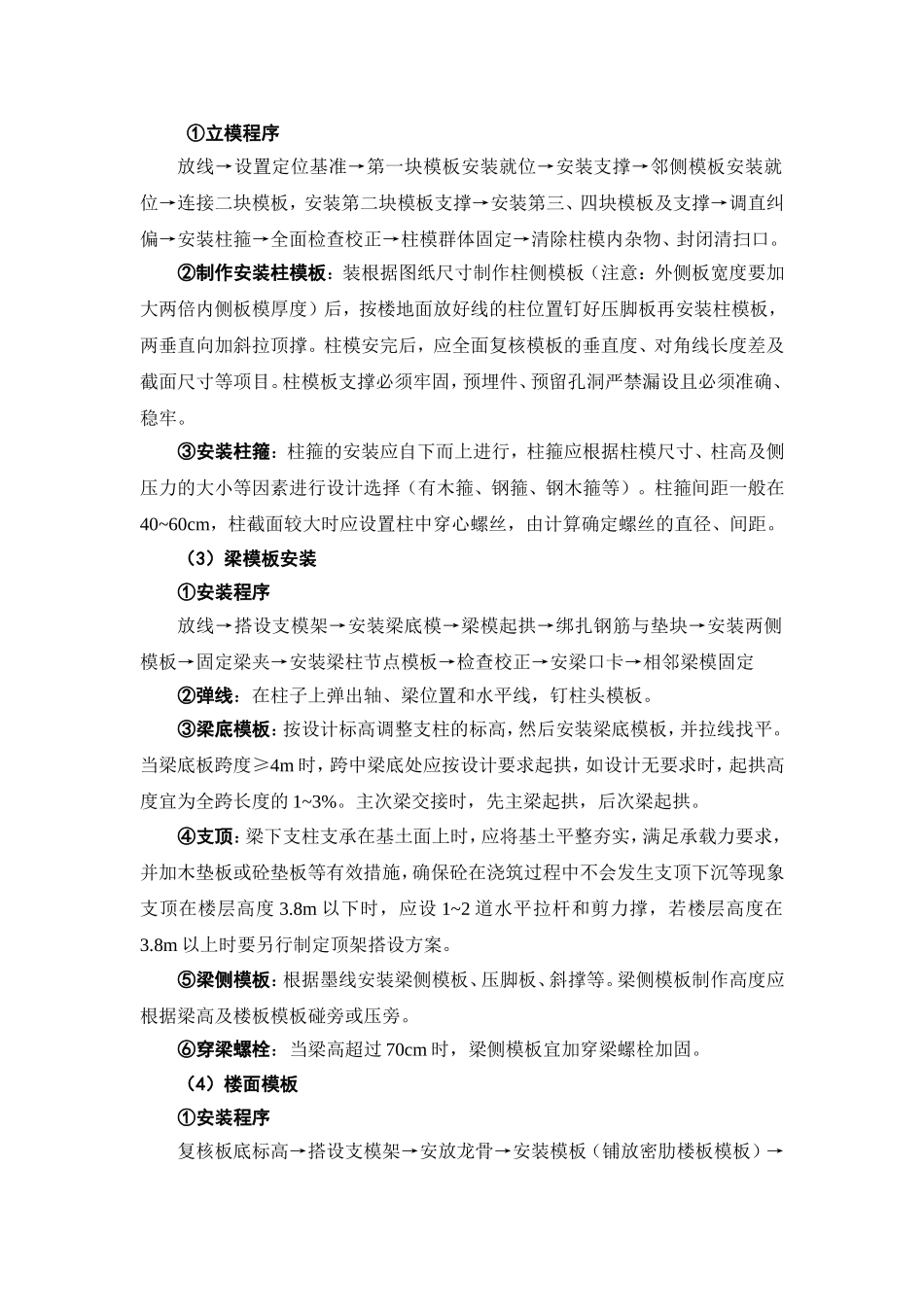 第4章  钢筋混凝土工程_第2页