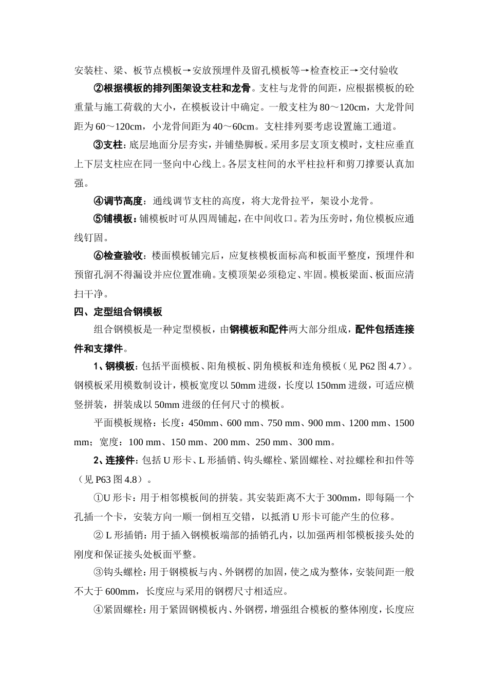 第4章  钢筋混凝土工程_第3页