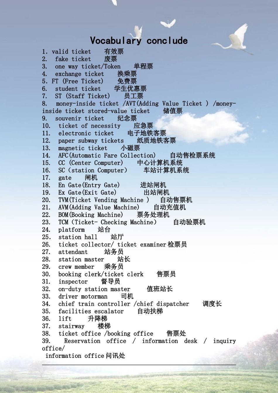 地铁词汇归纳_第1页