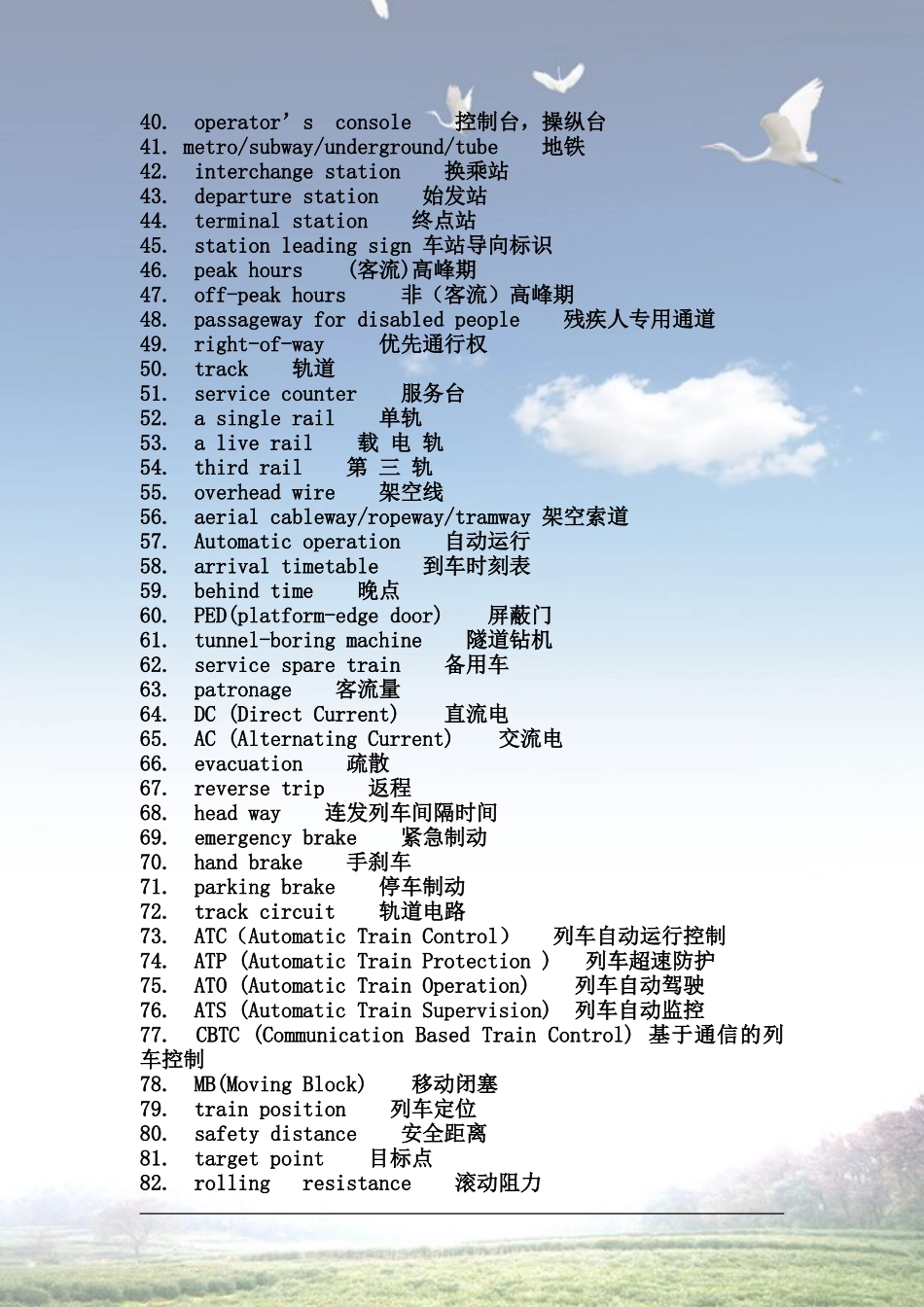 地铁词汇归纳_第2页