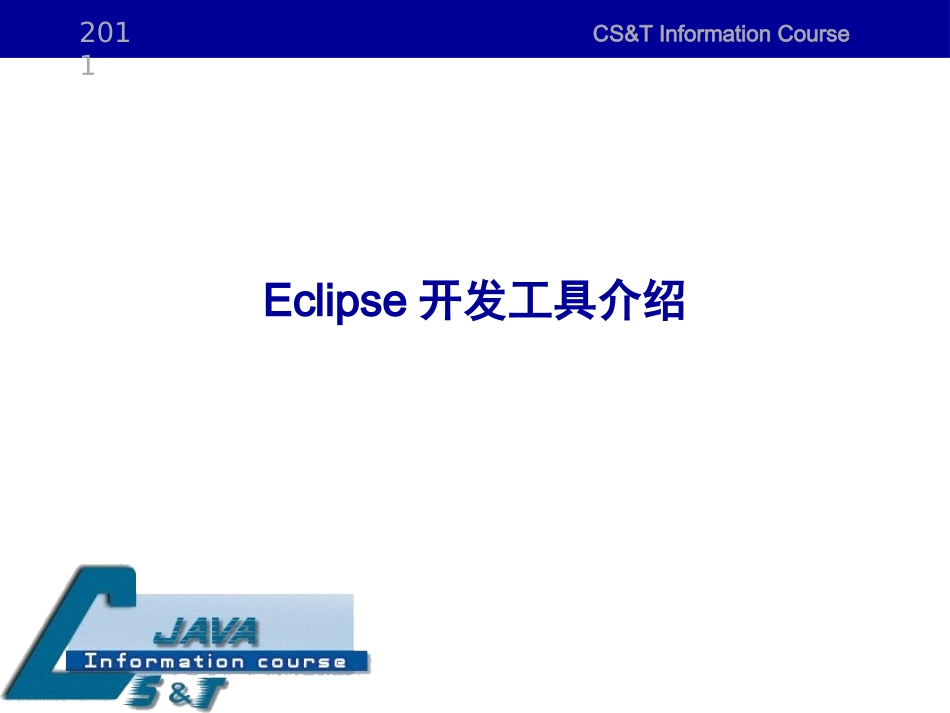 Eclipse的使用PPT_第1页