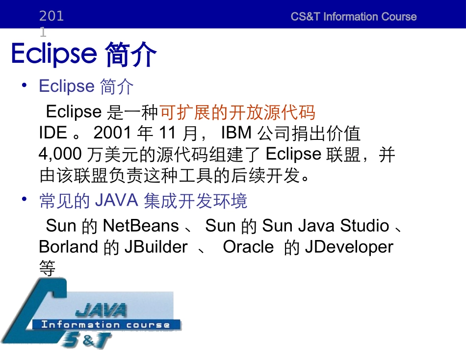 Eclipse的使用PPT_第3页