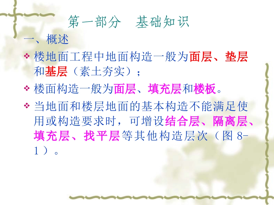 第3节 楼地面14.11.12_第2页