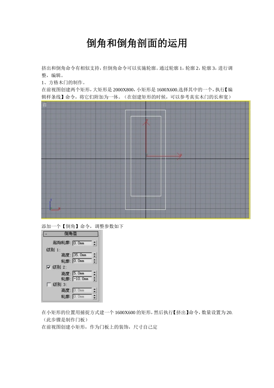 倒角和倒角剖面的运用_第1页