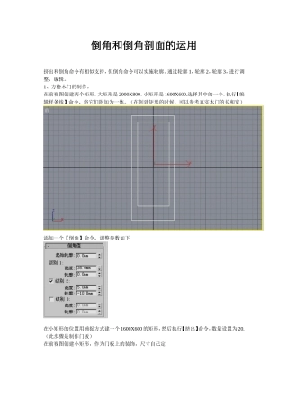倒角和倒角剖面的运用