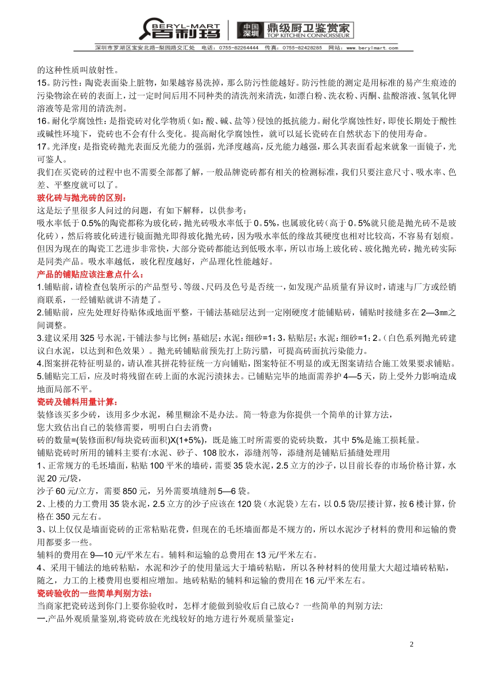 瓷砖知识大全_第2页