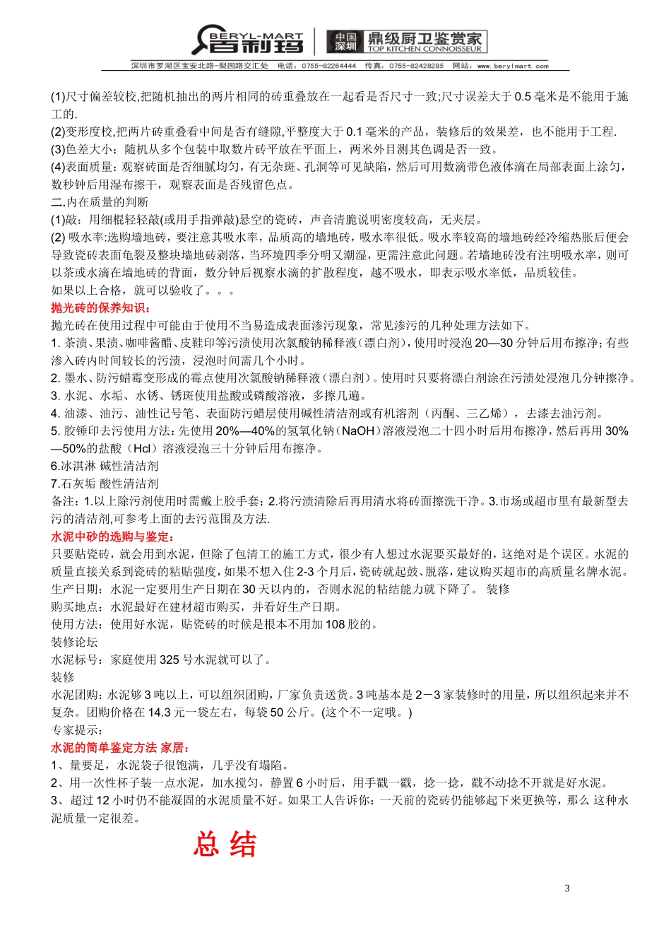瓷砖知识大全_第3页
