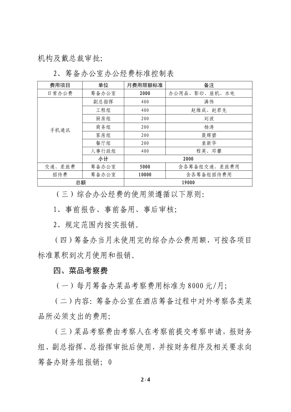 筹备办公经费临时管理办法_第2页