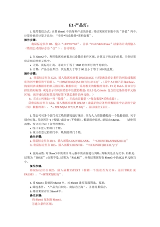 Excel解答