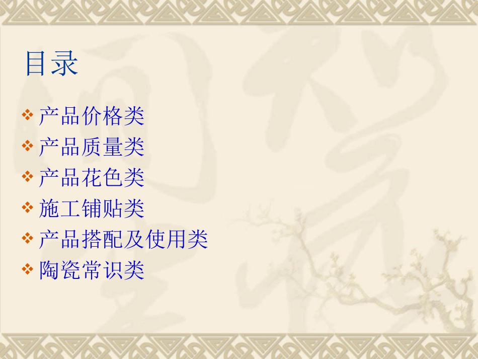 瓷砖知识百问_第2页