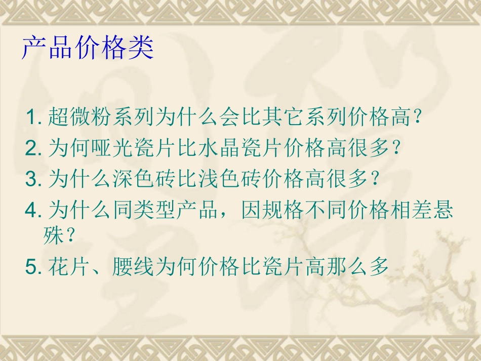 瓷砖知识百问_第3页