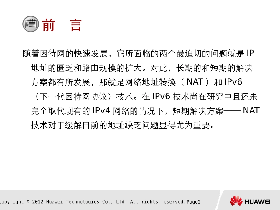 USG防火墙NAT业务特性与配置_第2页