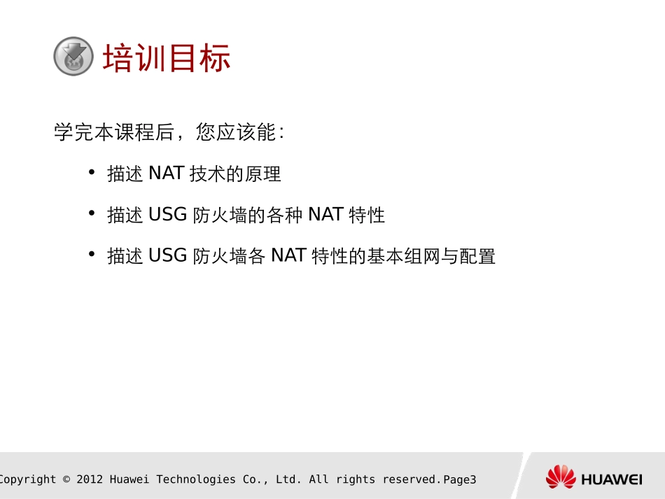 USG防火墙NAT业务特性与配置_第3页