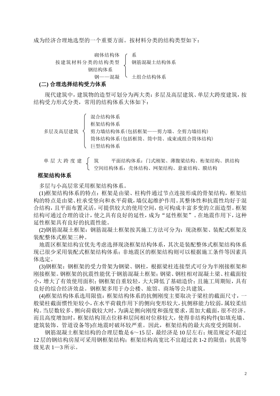 毕业设计总依据及设计步骤(供参考)_第2页