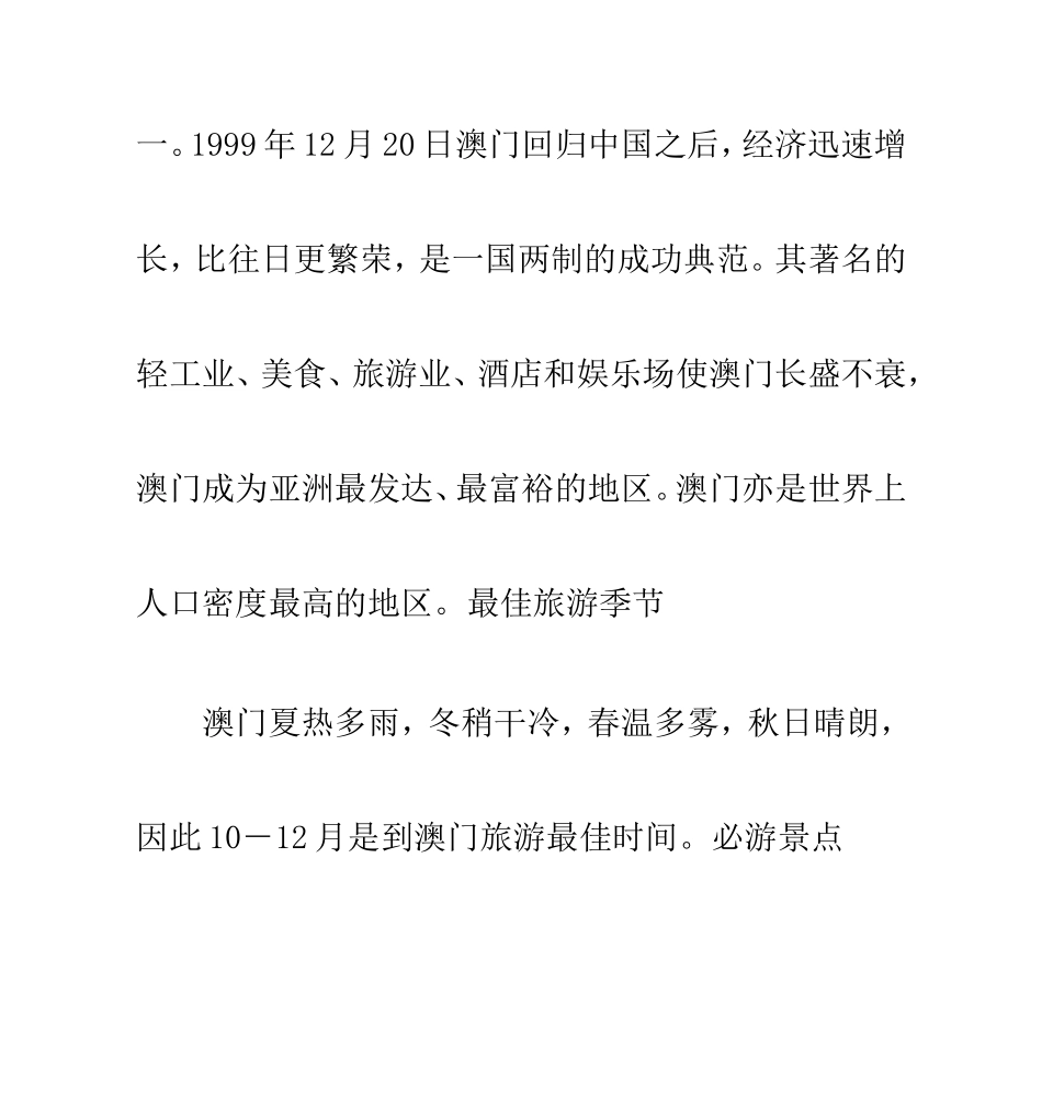 澳门度假旅游攻略2012_第2页