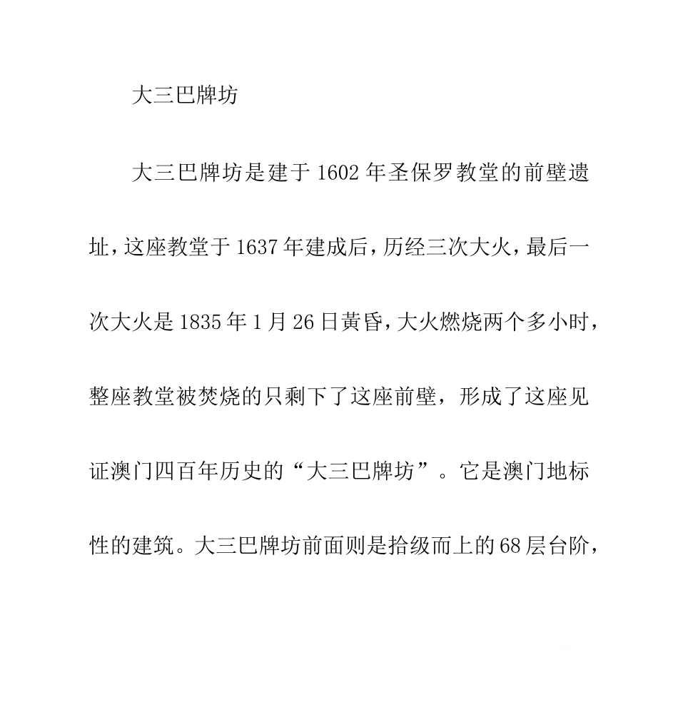澳门度假旅游攻略2012_第3页