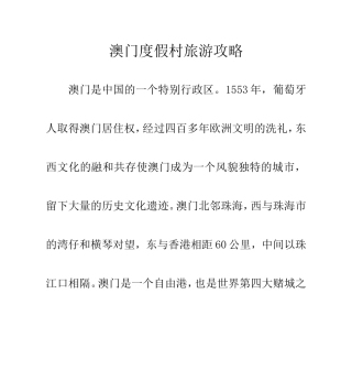 澳门度假旅游攻略2012