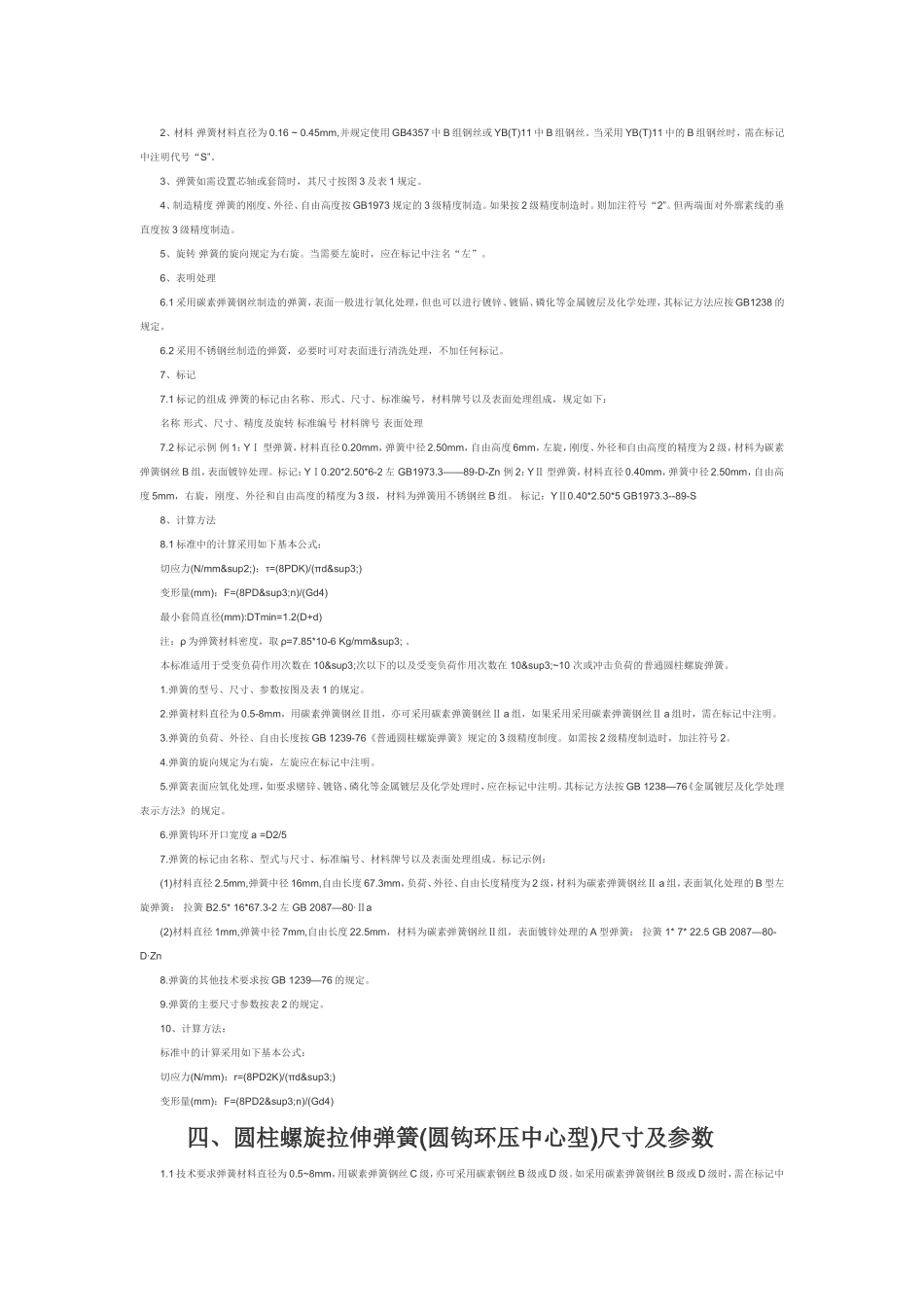 弹簧参数、尺寸及计算公式_第2页
