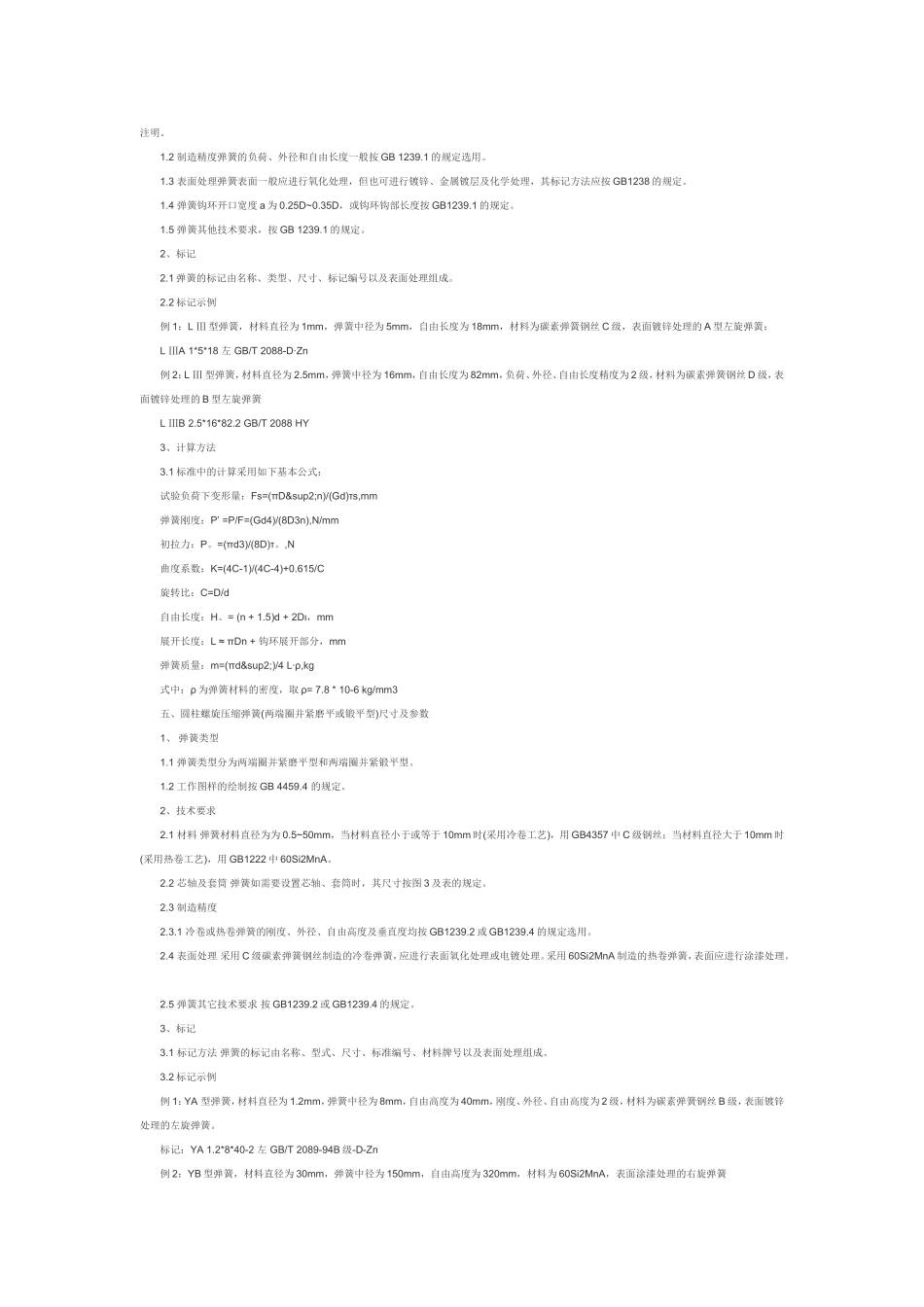 弹簧参数、尺寸及计算公式_第3页