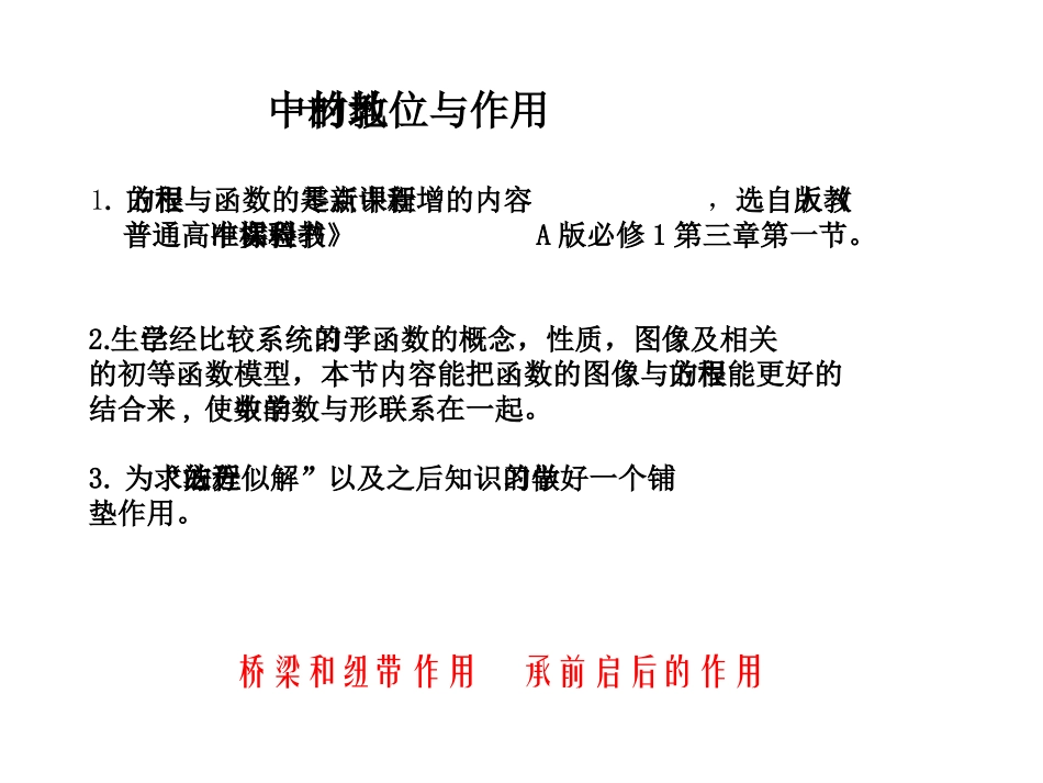 c零点存在定理_第3页