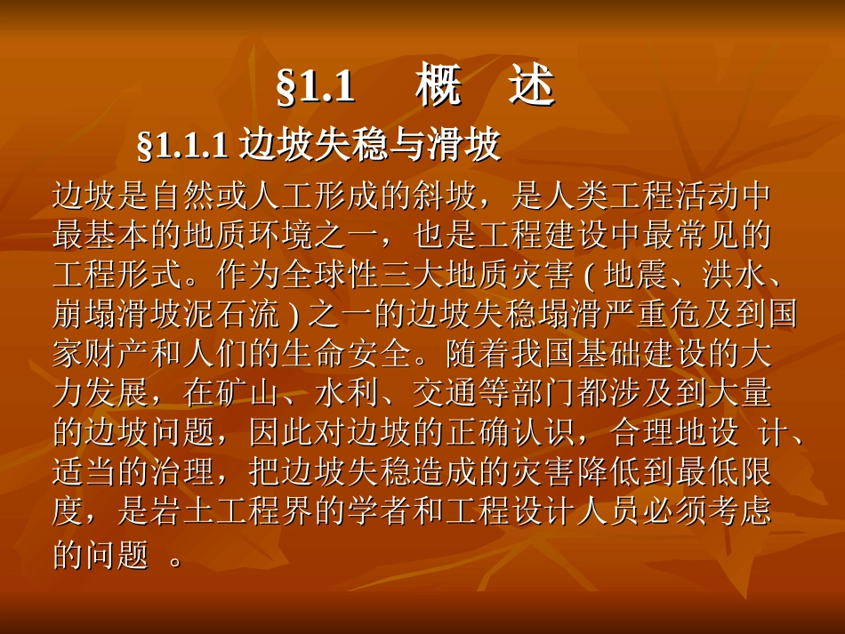 边坡支护[1]_第3页