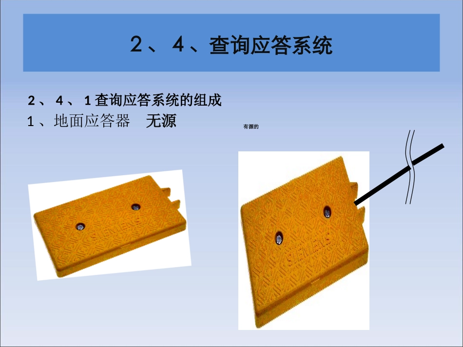 第2章  与列车运行相关的3_第2页