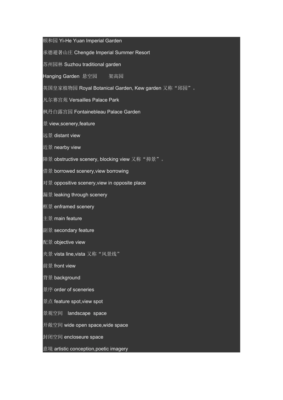常用景观英语翻译_第2页