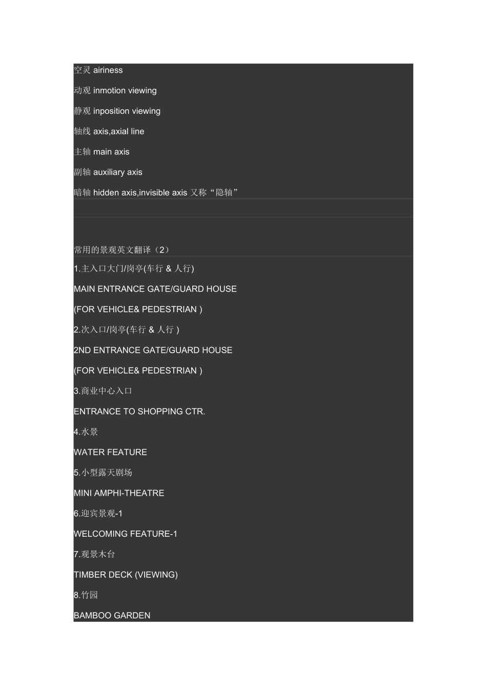 常用景观英语翻译_第3页