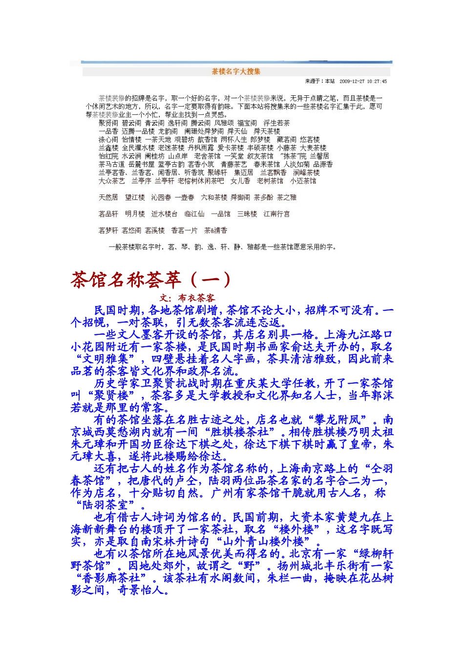 茶楼名字荟萃_第1页