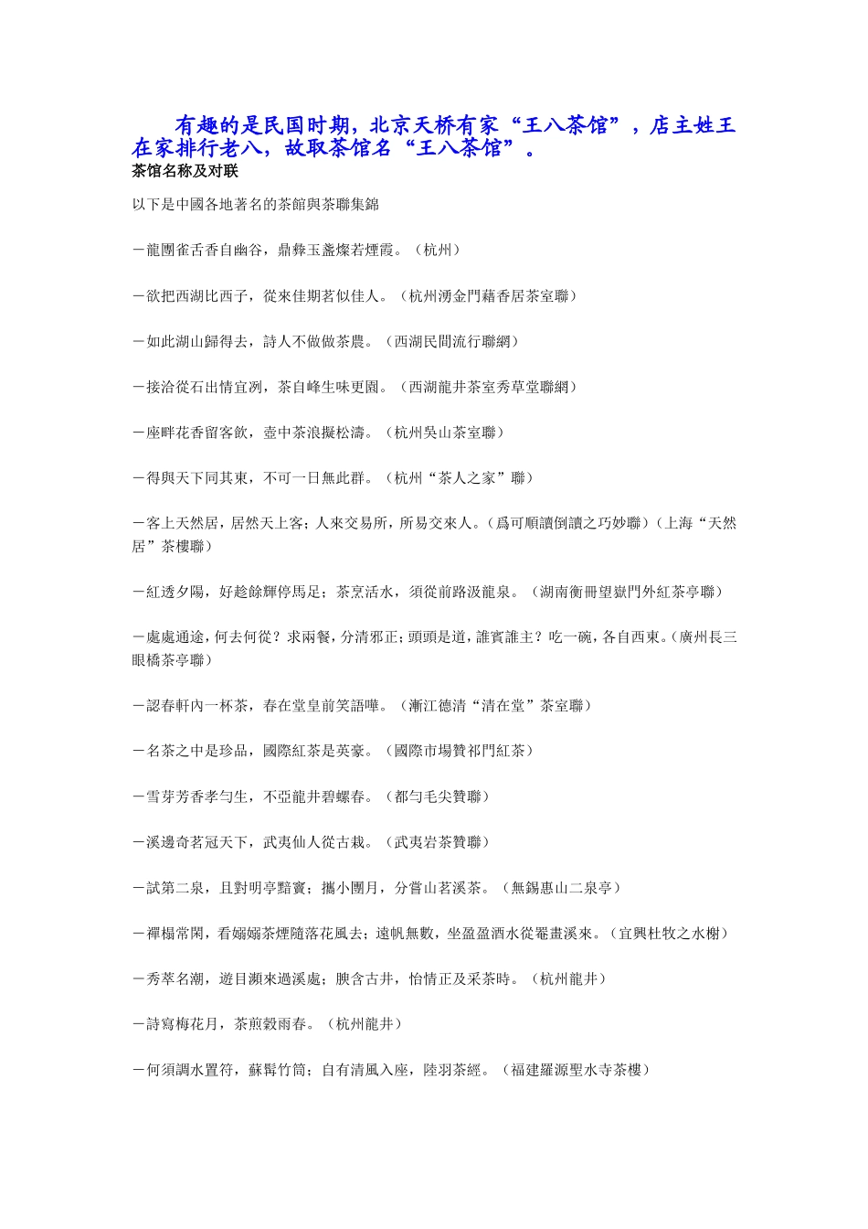 茶楼名字荟萃_第2页