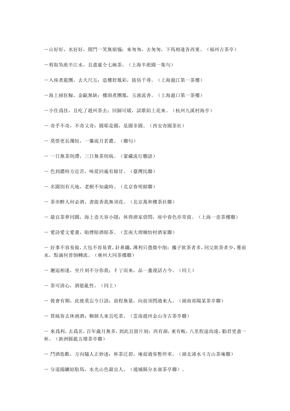 茶楼名字荟萃_第3页