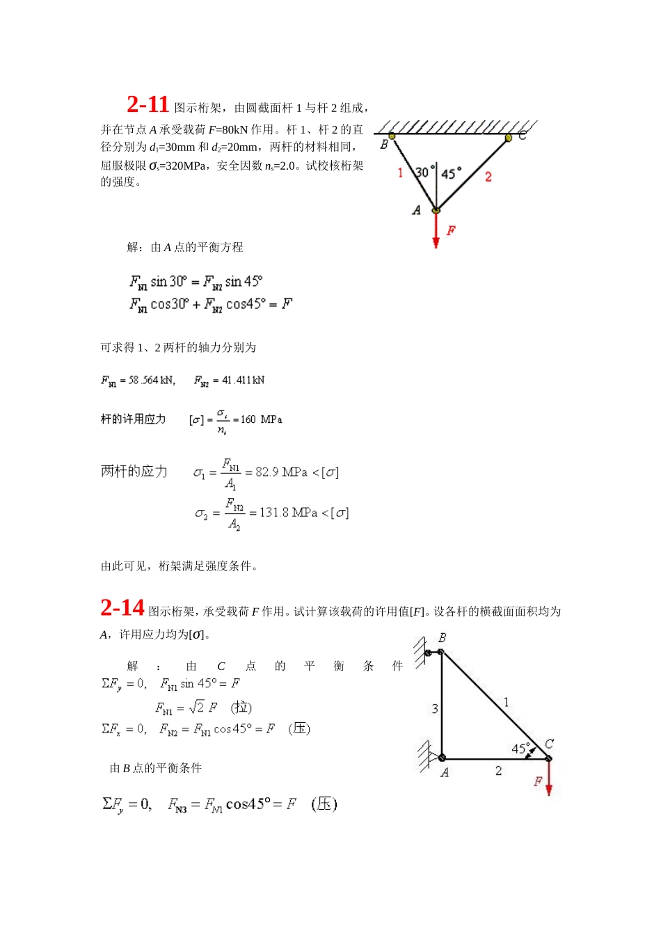 材料力学第2章作业答案_第2页