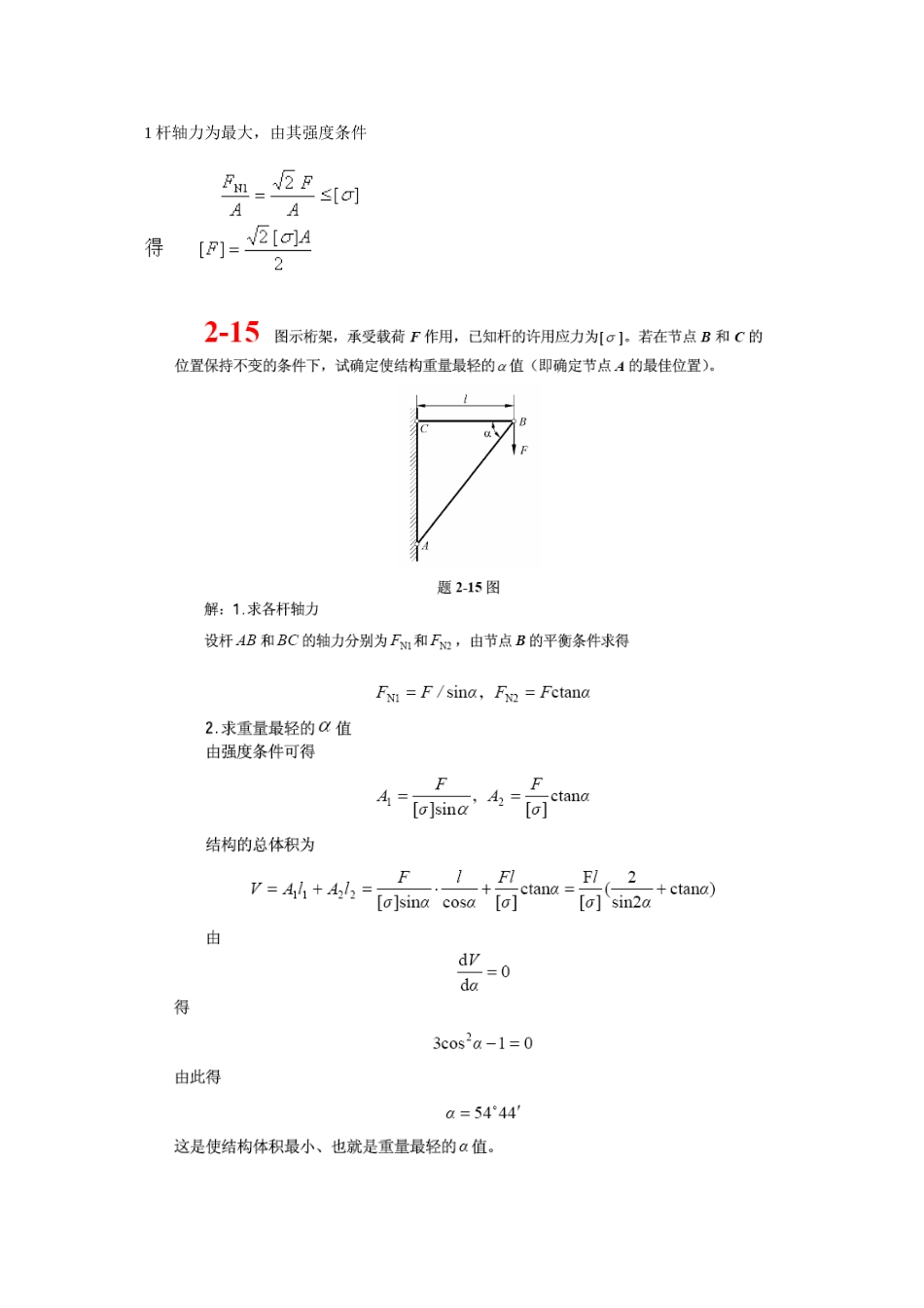 材料力学第2章作业答案_第3页