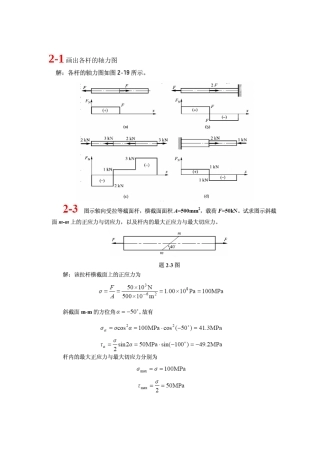 材料力学第2章作业答案